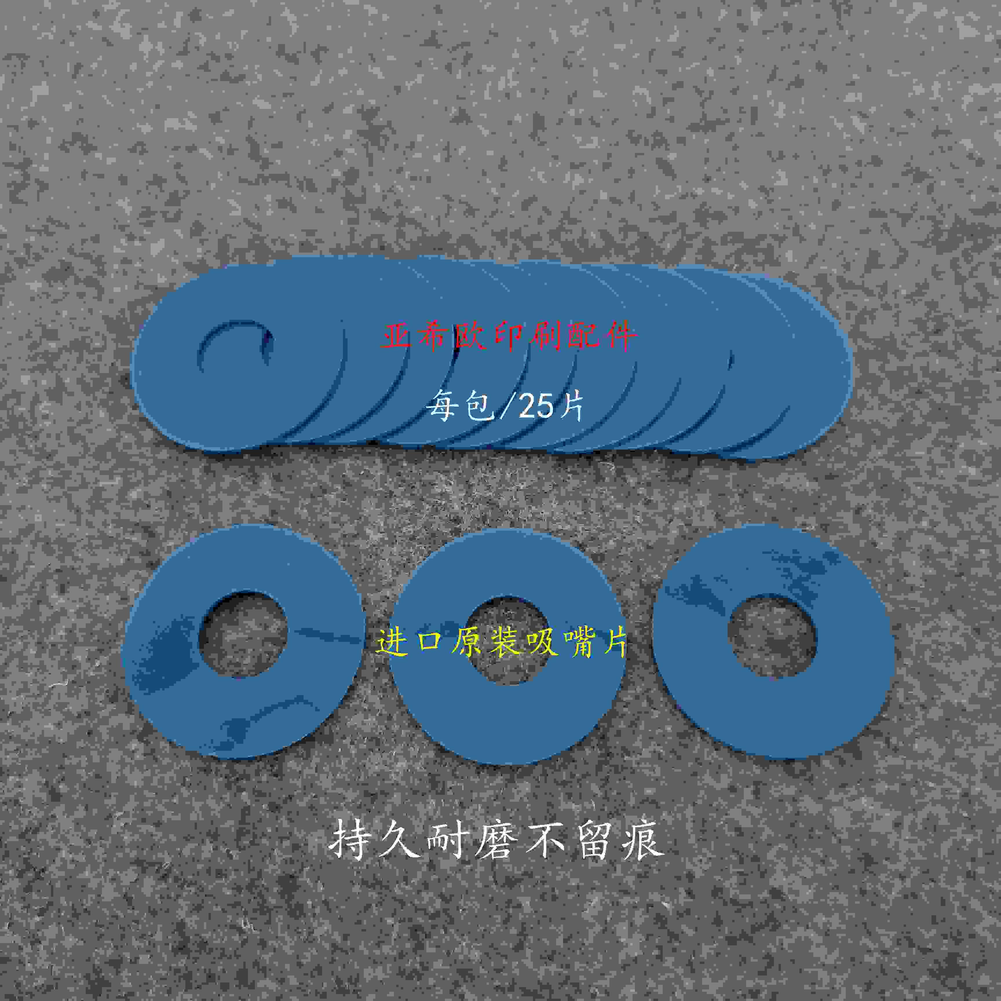 议价-进口印刷机吸嘴片海德堡小森高宝罗兰印刷机吸皮飞达头原装