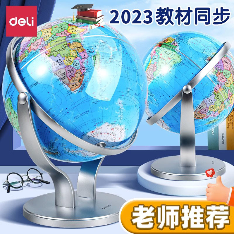 得力地球仪地正版学生用初中生用大号3d立体悬浮ar儿童小号磁
