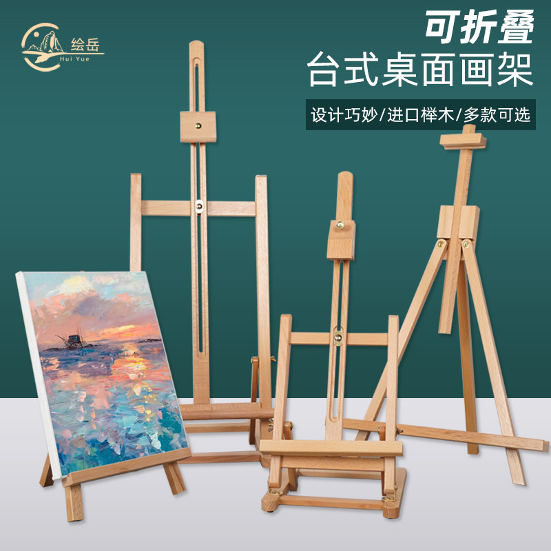 绘岳榉木桌面小画架美术初学者台式微型画架儿童用小画架成人