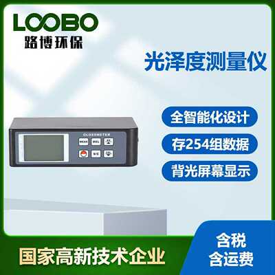 便携式光泽度计测量仪一体式光n泽测量油漆塑料光泽检测仪