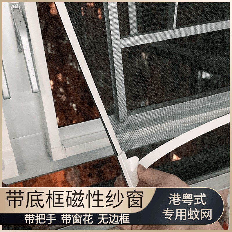 香港式纱窗磁吸蚊网磁性防蚊窗纱自粘自装窗花隐形窗网猫沙窗