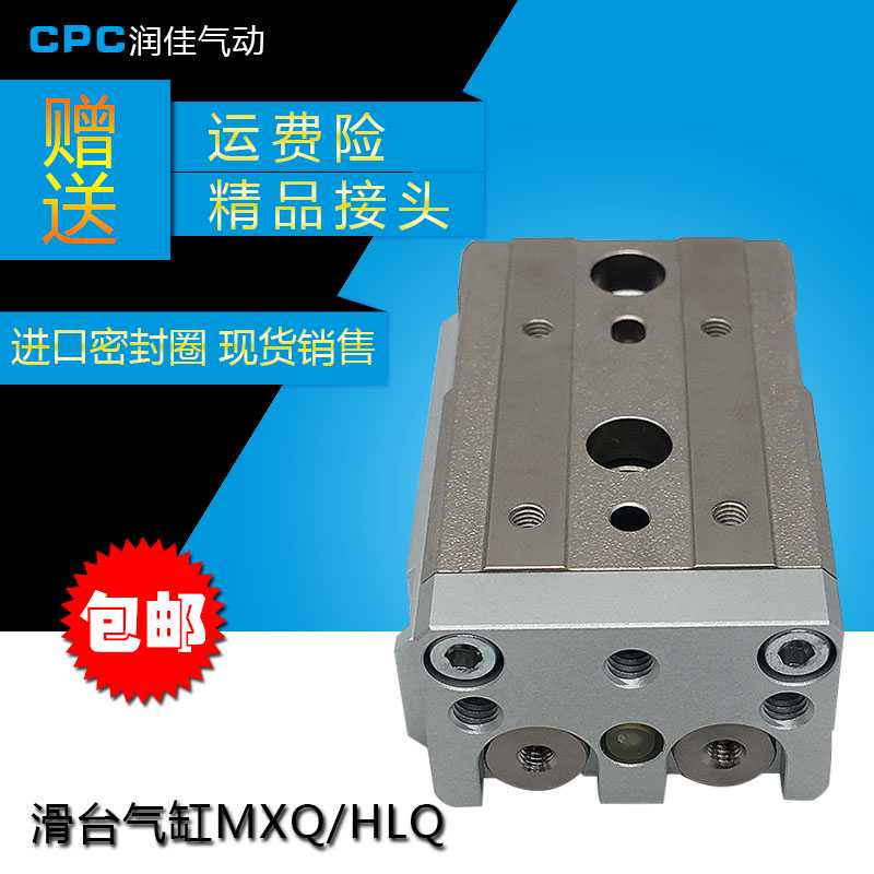 SMC滑台气缸MXQ/HLQ6-10-20-30-40-50ASB亚德客CPC精密 小型