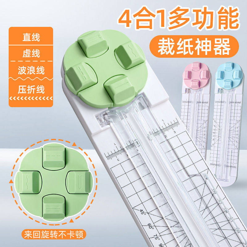 四合一裁纸器手工切纸机裁纸刀证件照切割虚线裁纸器办公相片
