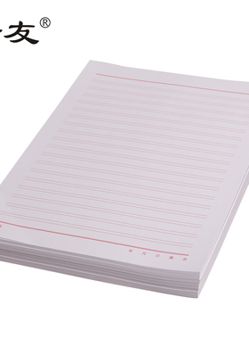 16K开红色单线信纸本双线稿纸文稿本材料纸作业纸报告纸写作信笺