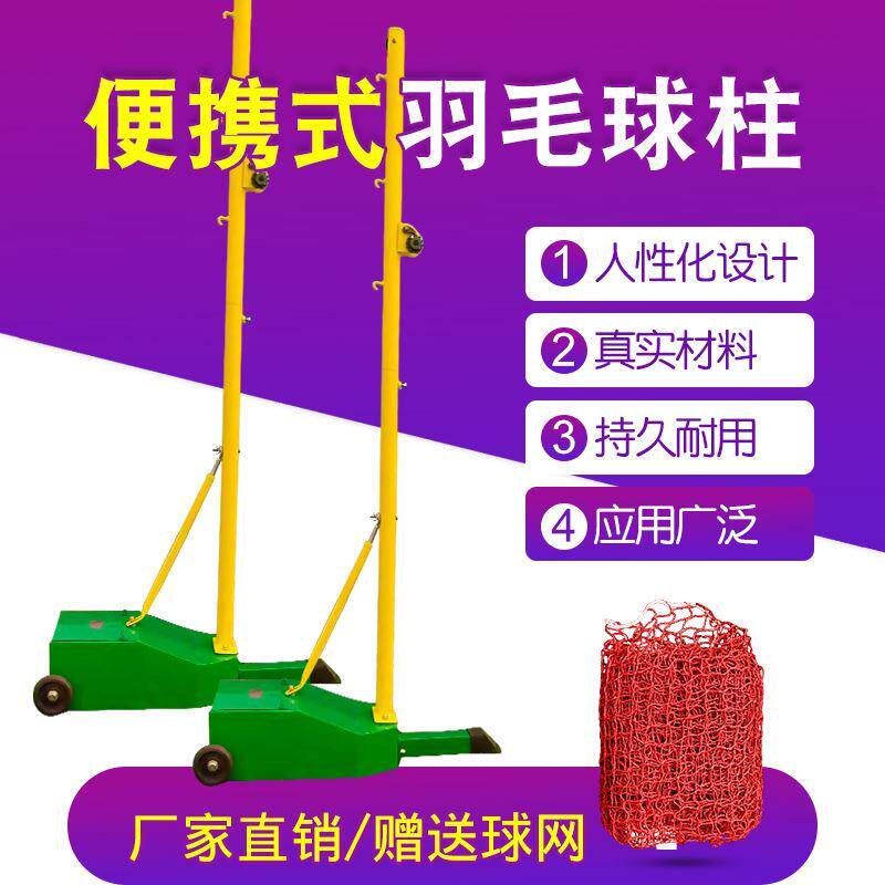 户外可移动羽毛球网架简易折叠便携式标准网架室外专用气排球网柱