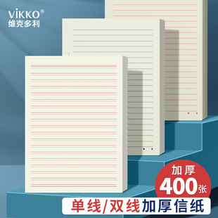 维克多利信纸稿纸16k信纸A4带横线横格加厚书信写信纸横格纸申请