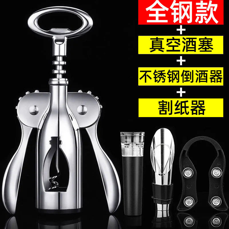 红酒开瓶器家用高级不锈钢起子套装高档葡萄酒啤酒开瓶神器二合一