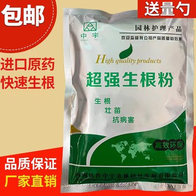 生根粉植物通用大树移栽快速发根生根剂花卉树木扦插用强力生