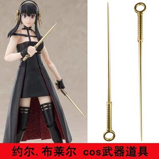 约尔cos道具间谍过家家约尔同款武器福杰周边荆棘公主cosplay道具