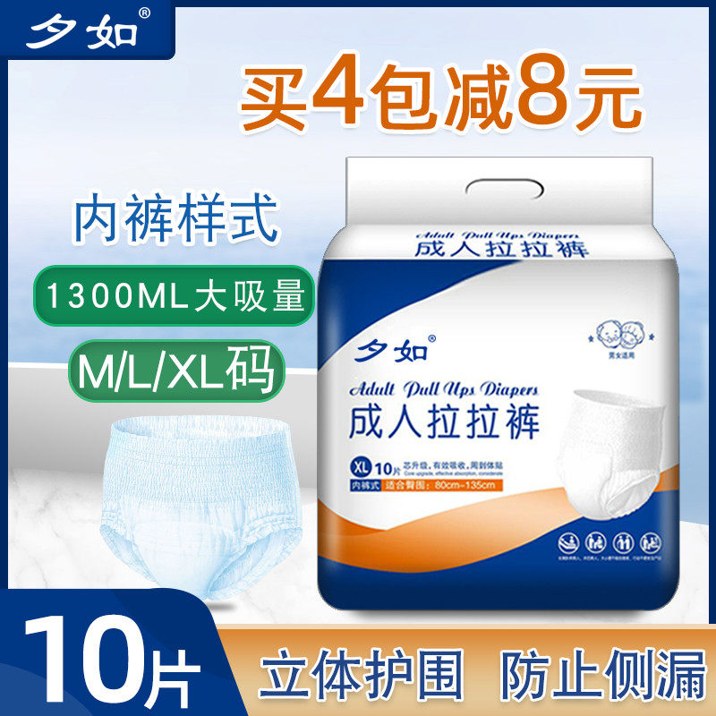 夕如成人拉拉裤老人用xl加大码尿不湿男女士孕产妇用内裤式卫生巾
