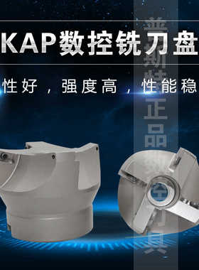 75度废角数控铣刀盘KAP300R/400R端面刀盘加工中心R0.8横装铣