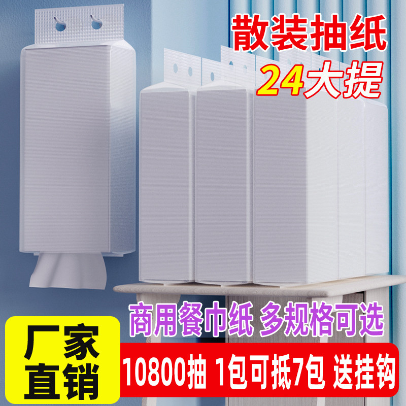 抽纸悬挂式用餐巾纸饭店专用便宜酒店餐饮厕纸卫生纸巾散装家用