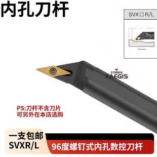 96度数控刀杆 内孔车刀S16Q/S20R-SVXCR11/16 菱形镗