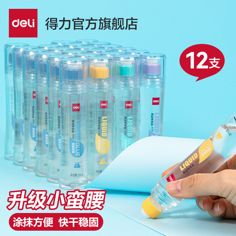 得力透明防漏液体胶水办公儿童学生用手工制作diy可做水晶泥史莱