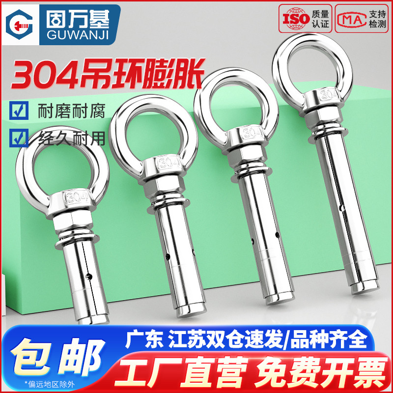 304不锈钢圆形吊环膨胀螺丝带环挂钩带圈加长万能膨胀螺栓M6M8M12
