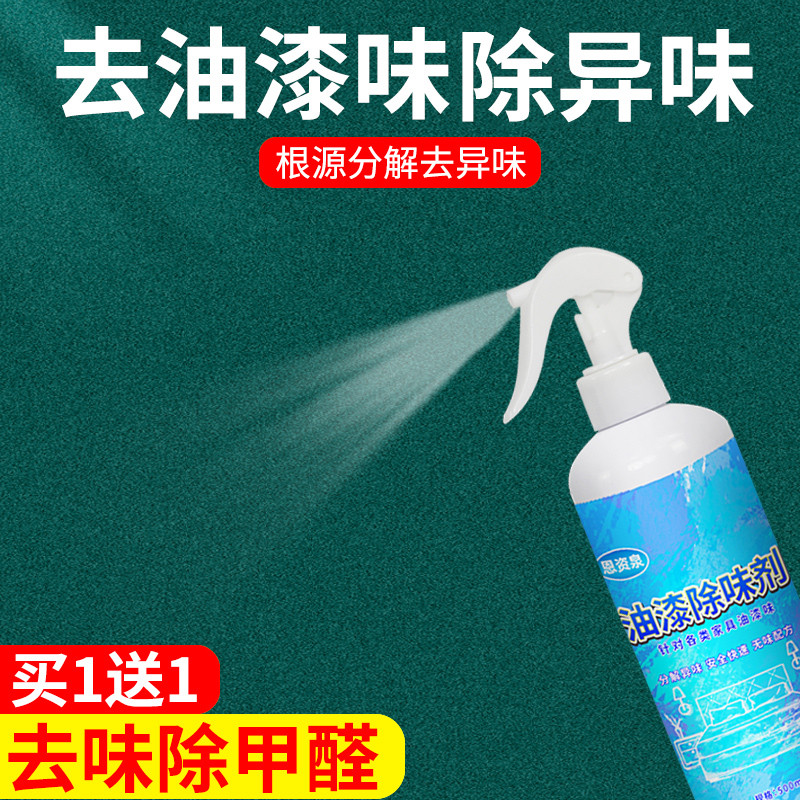 油漆除味剂家具装修快速去甲醛消苯臭神器实木材新家具油漆除
