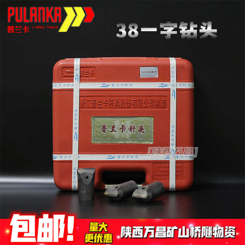 普兰卡38一字钻头天水 28凿岩机钻头18凿岩机开宇合金钻头36