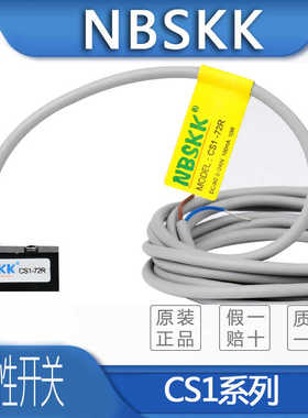 原装NBSKK 磁性开关CS1-H/J/F/G/U/M/S/U/J/72R/C73感应配套