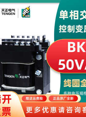 TENN天正BK-50VA隔离单相50W控制变压器380 220 110 36 24 12 6