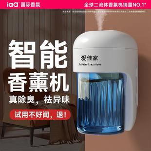 国际香氛爱佳家香氛机自动喷香卫生间智能扩香精油香薰机神器 IAA