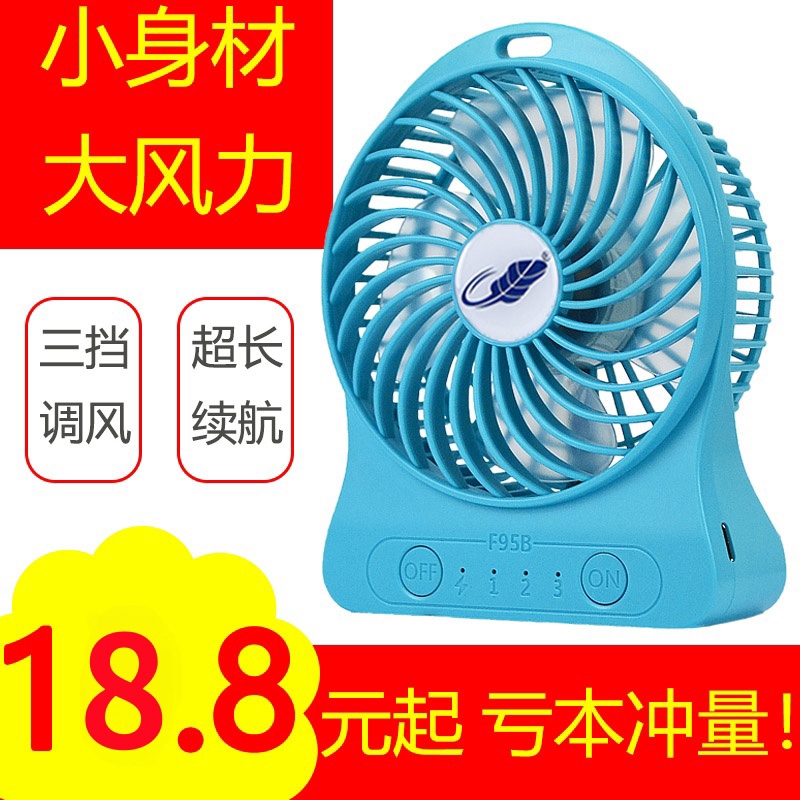 便携式小电风扇多色选择学生宿舍适用USB充电迷你风扇F95b 轻
