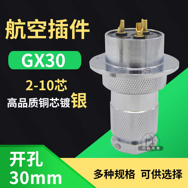 航空插头插座DF30(M GX30)法兰式2 3 4 5 6 7 8 10 14芯铜芯