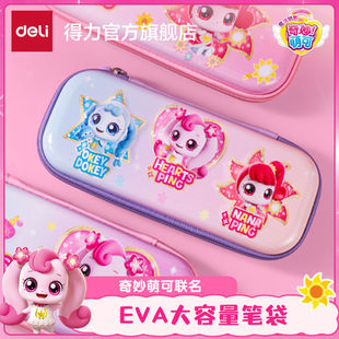 得力奇妙萌可联名EVA笔袋女生粉色铅笔盒大容量文具收纳2025新款