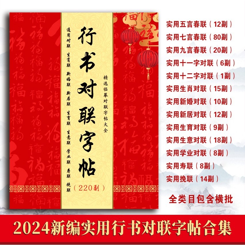 行书对联字帖220副（名家书法字帖）毛笔书法字帖01