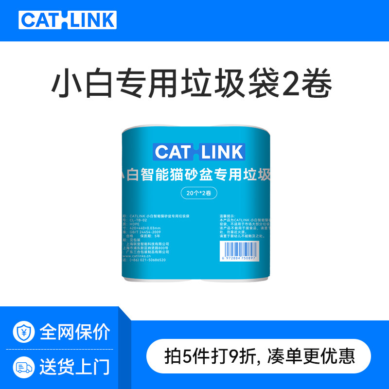 【配件】小白专用隔臭垃圾袋 2卷共40只 适用于小白智能猫砂盆