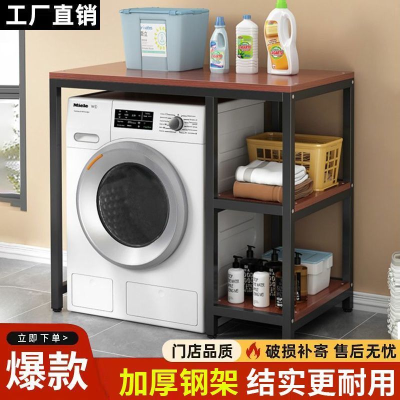 洗衣机上方置物架家用滚筒厕所落地阳台架浴室收纳架厕所定制架子
