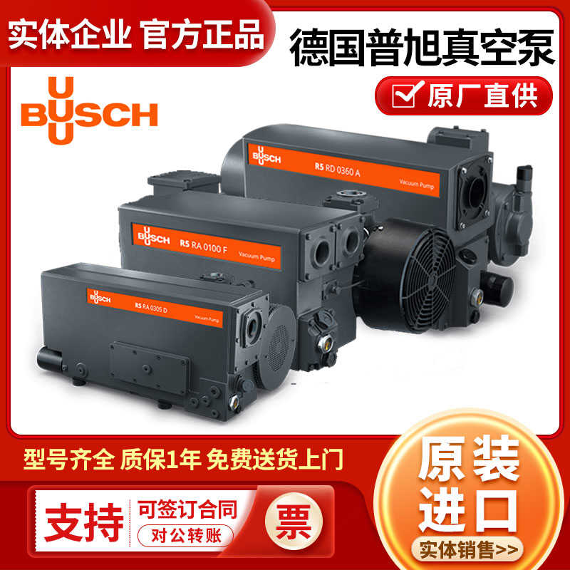 BUSCH德国普旭真空泵R5RA40/63/100/202/305 RD240A/RD360A旋