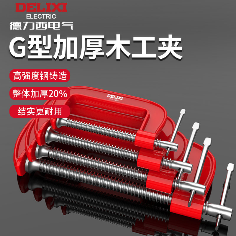 德力西重型G字夹c型夹子强力f夹木工夹紧器重型快速夹具固定器g型