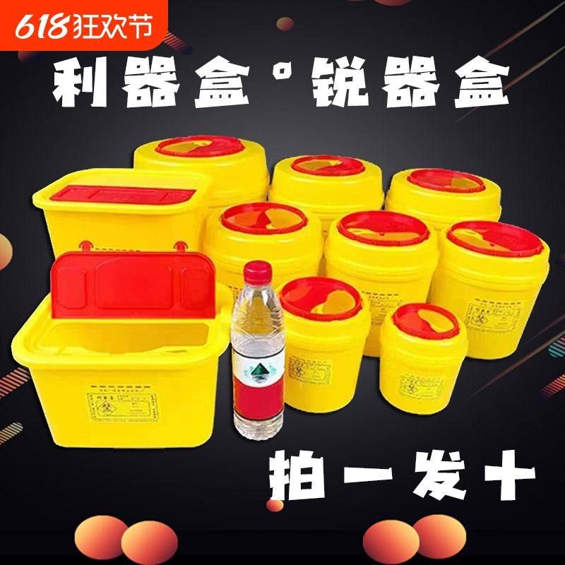 医疗废物利器盒一次性医用圆形锐器盒口腔医院诊所专用方形锐