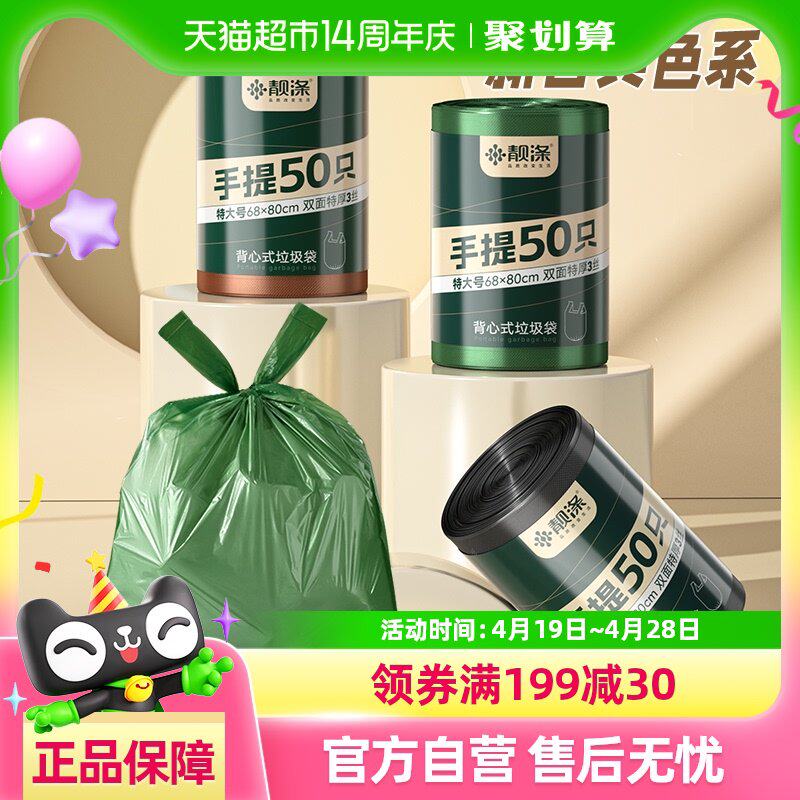 靓涤包邮垃圾袋家用手提式加厚大号厨房桶背心商用特厚3丝