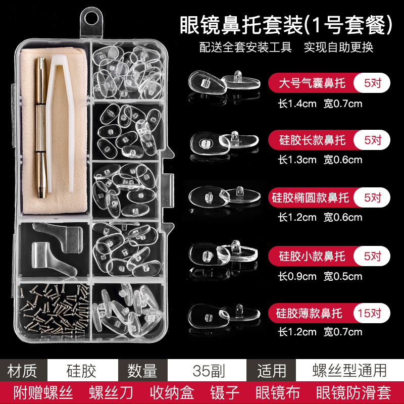 新品 眼镜鼻托硅胶套装气囊超软空气防压痕眼睛配件盒防滑气垫托