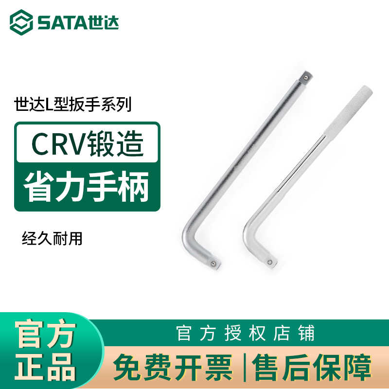 世达工具弯杆L形型接杆扳手12.5MM系列 19MM系列13919-16919