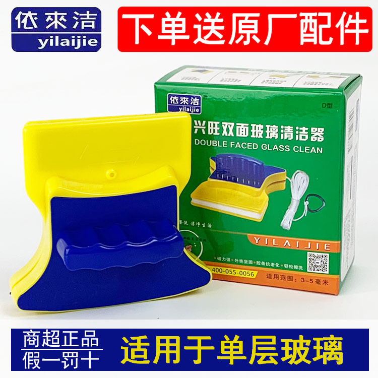 依来洁玻璃擦双面擦家用窗户清洁器工具玻璃擦洗神器磁铁搽玻