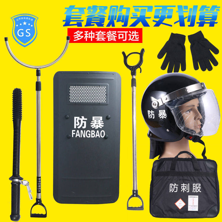 防暴防爆盾防砍衣防暴钢叉头盔防割手套学校幼儿园安保器材套装
