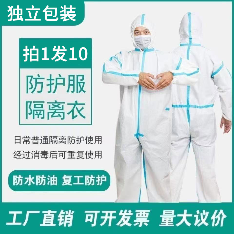 拍1发10一次性防护服连体全身养殖场喷漆养猪农用防水防尘防