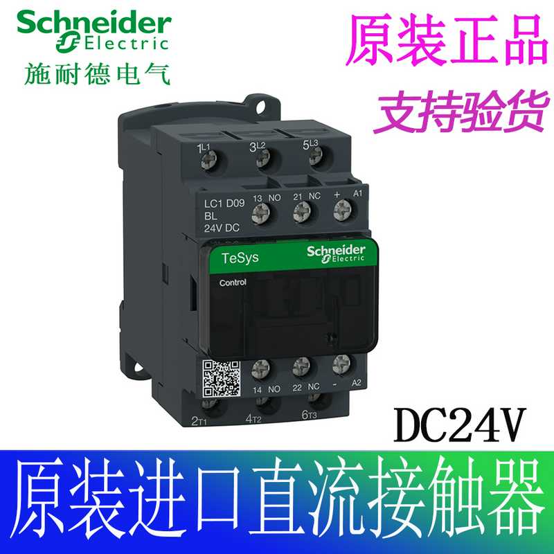 耐德直流接触器LC1D09BL12BL 18BL 25BL 32BL DC24V 低功耗