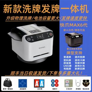 摜蛋發(fā)牌機(jī)快爪六代斗地主德州炸撲克牌洗發(fā)一體機(jī)自動(dòng)發(fā)牌器
