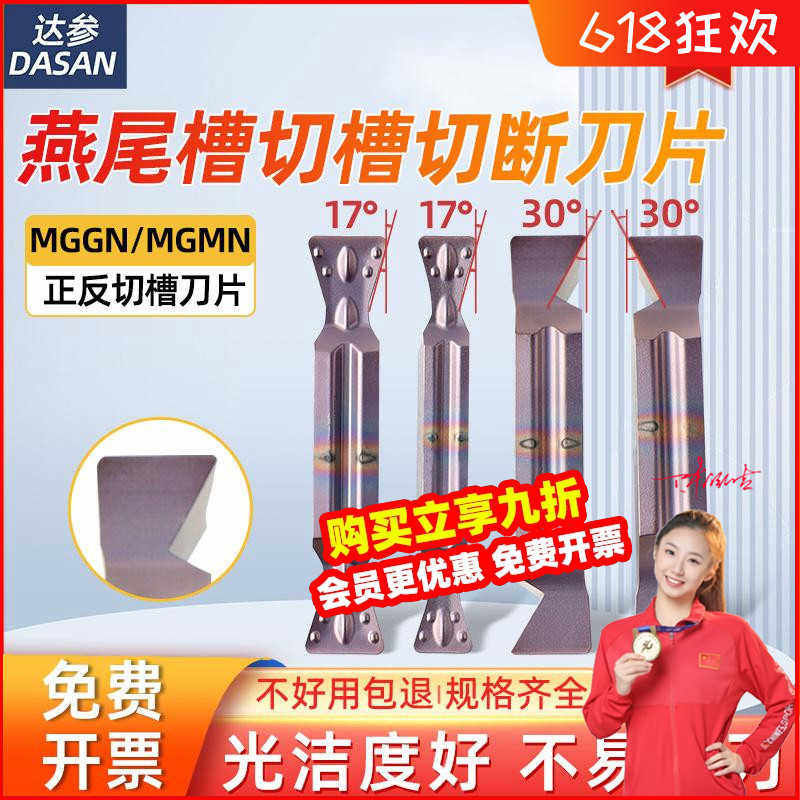 燕尾槽刀片数控端面切断车刀30度MGMN300不锈钢17度切刀割刀