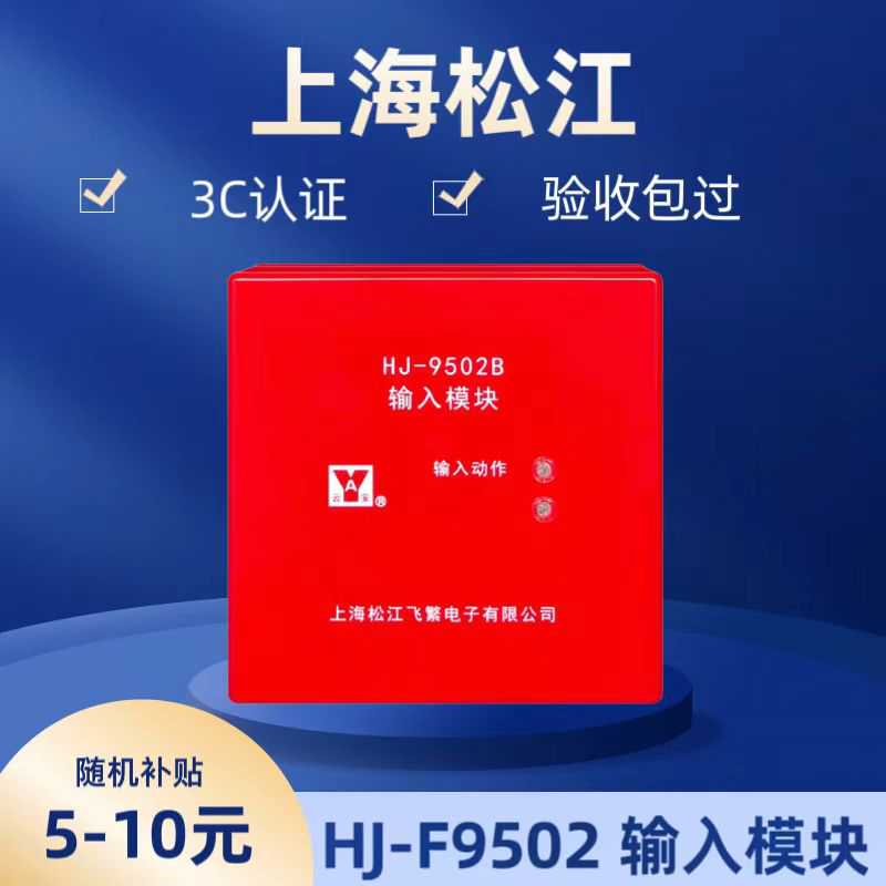 松江输入模块云安HJ-F9502 两线制输入模块 监视模块 水流模块