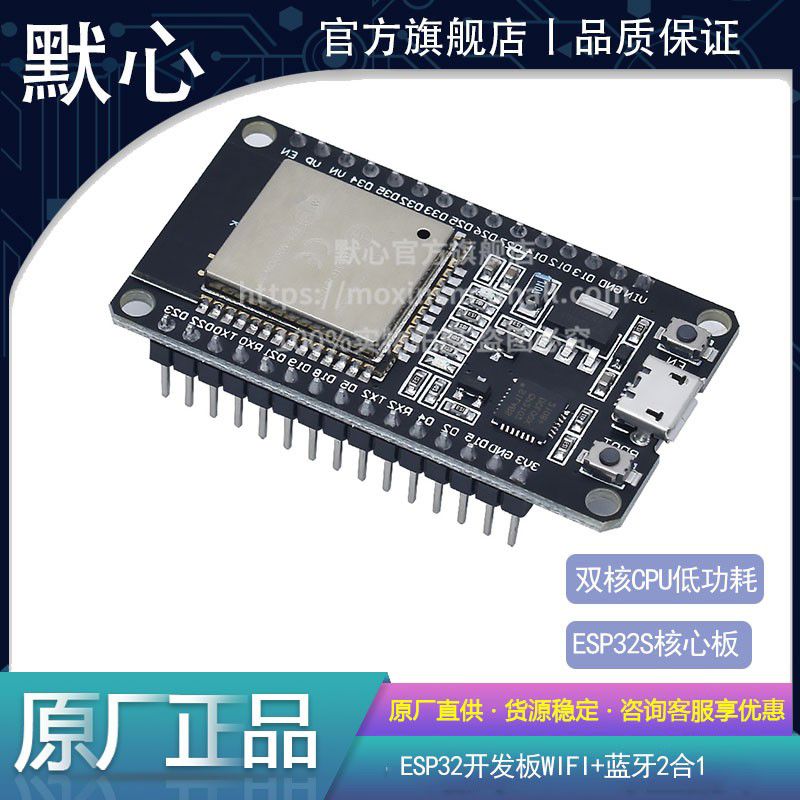 ESP-32开发板WIFI+蓝牙2合1双核CPU低功耗ESP32 ESP-32S 2.4 GHz