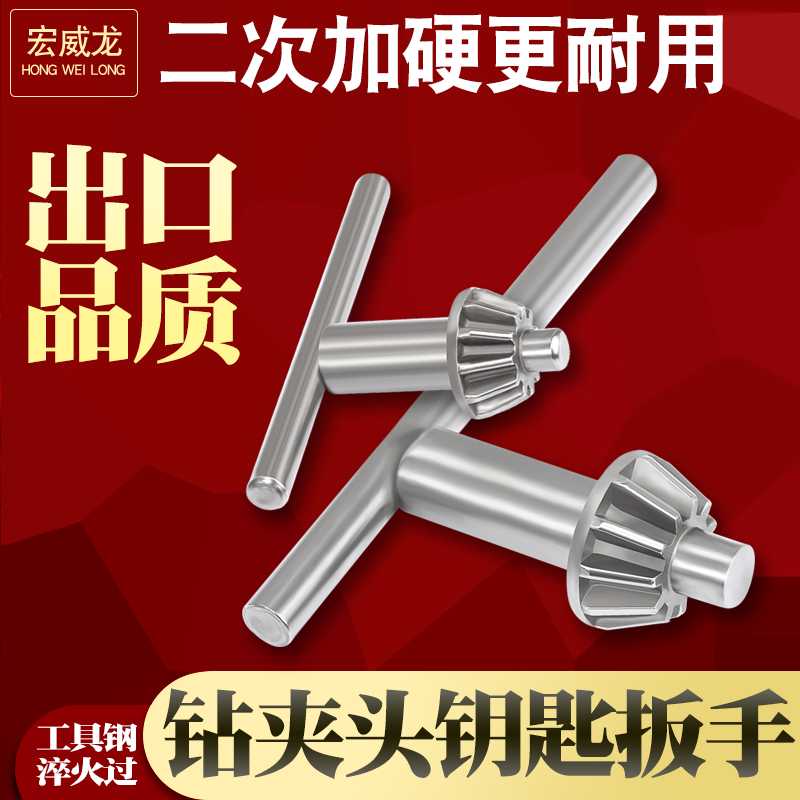 家用手电钻钥匙钻夹头扳手M6J13冲击钻5台钻转头16电磨开锁10
