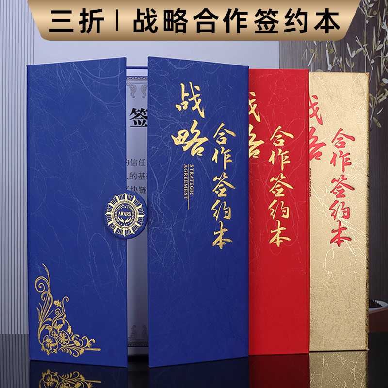 战略合作签约本外壳定制高档签约仪式本a4签约书封面定做协议书合