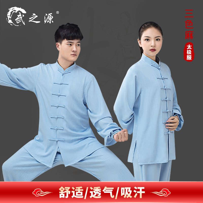 太极服女春夏2025新款棉麻太极拳练功服男武术服装团队定制表