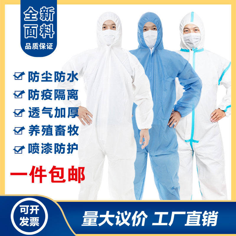 一次性防护服工作服打农药连体带帽防尘防水养殖场猪场喷漆隔离衣