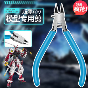 薄刃模型剪钳高达玩具手工钳子3D金属立体剪积木拼装素组水口