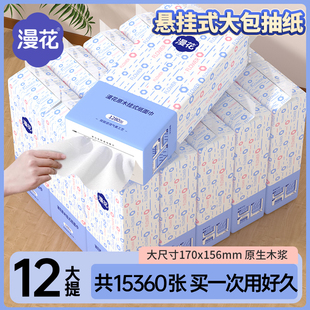 漫花12大提悬挂式抽纸巾家用实惠装餐巾纸擦手卫生纸宿舍整箱批发